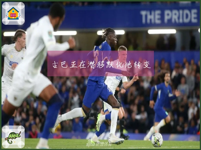 古巴正在潜移默化地转变